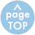 page top　このページのトップへ