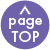 page top　このページのトップへ