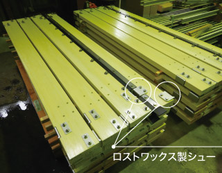 ロストワックス製シュー付き